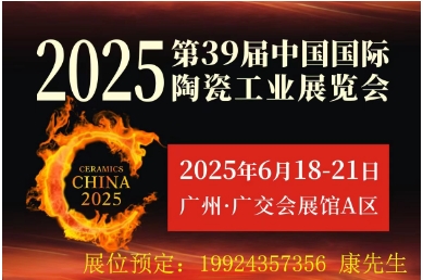 中國國際陶瓷博覽會 廣交會六月登場