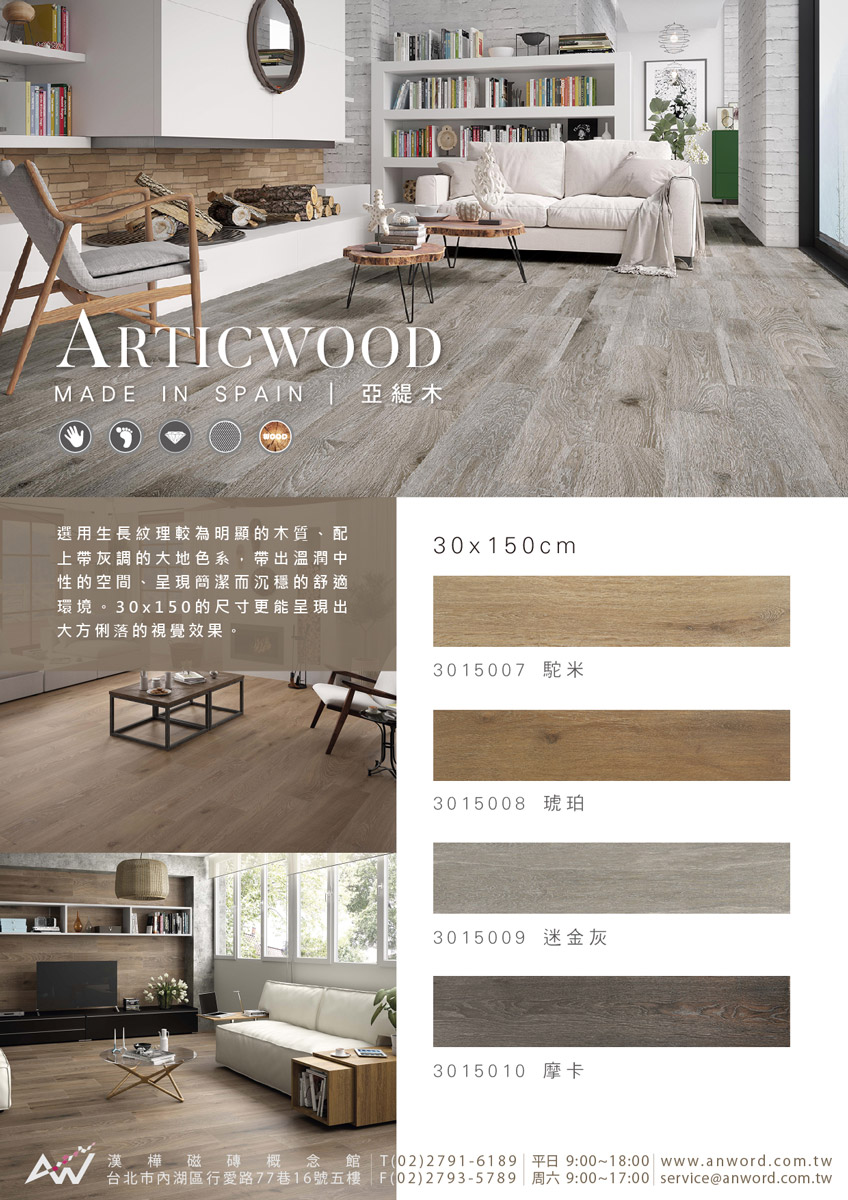 ARTICWOOD-dm-2.jpg