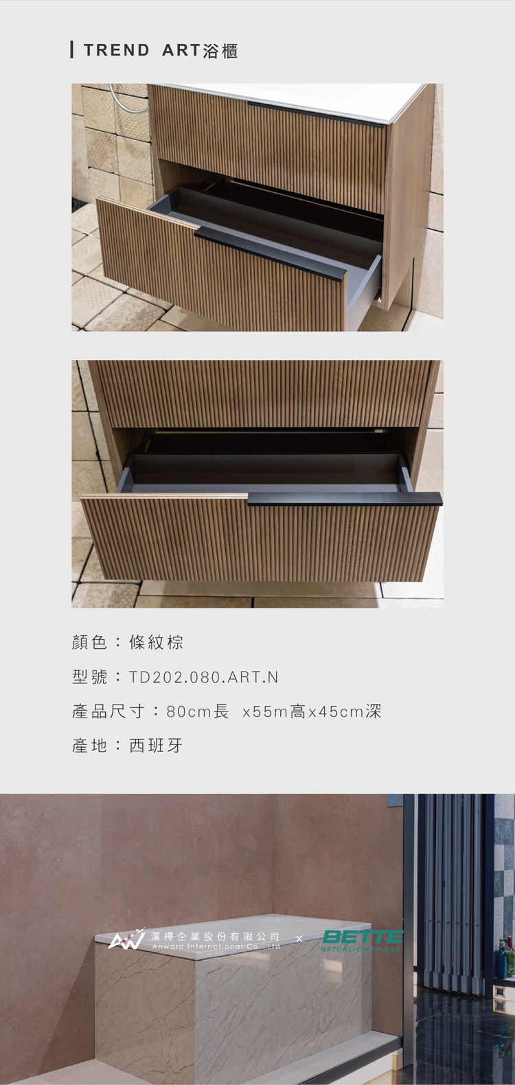 TREND ART浴櫃